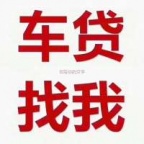 濮阳五县汽车抵押贷款